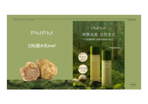 PMPM白松露水瑞Brief｜融媒圈 - 新商业数字服务社区