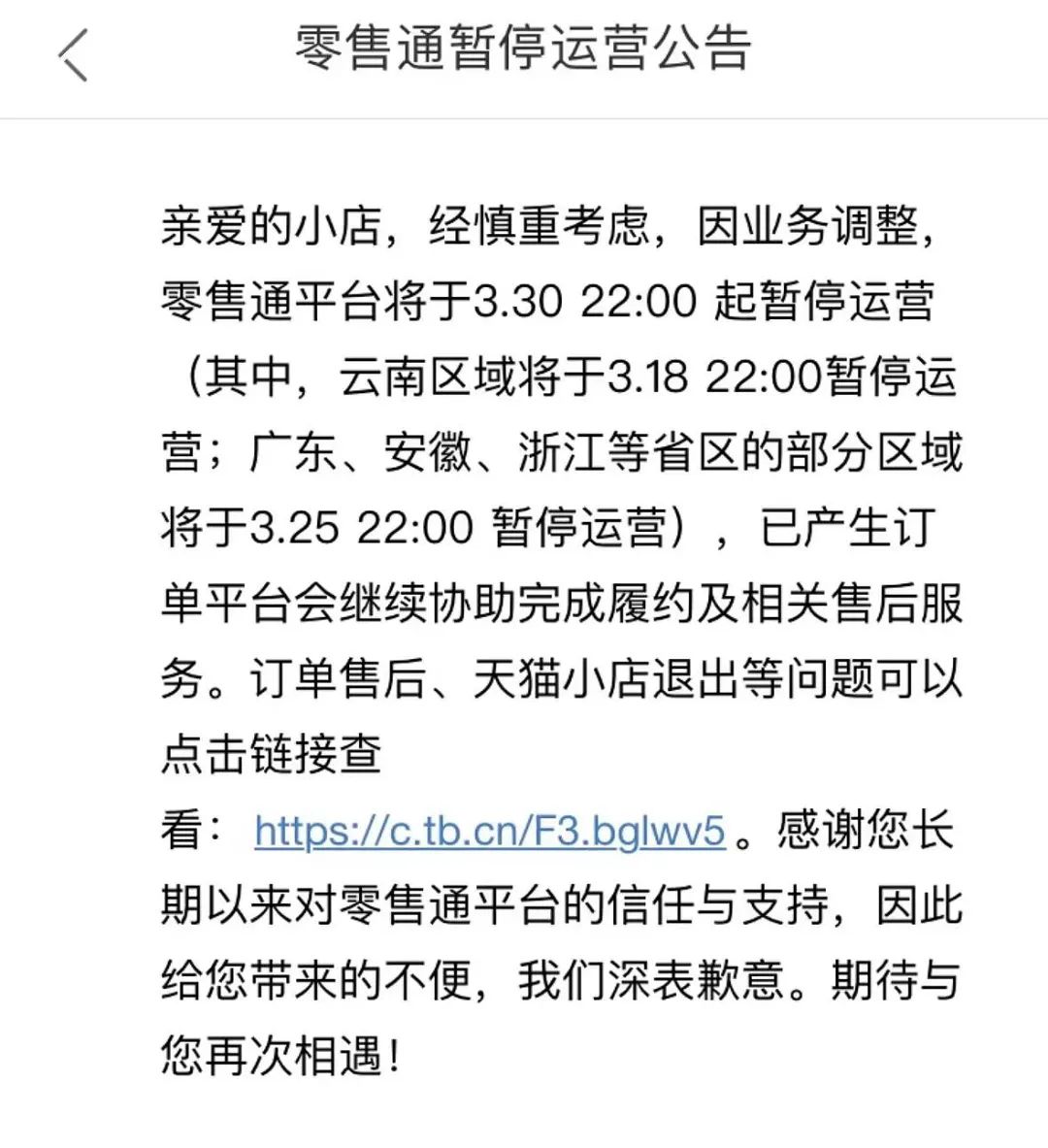 今天，阿里巴巴正式关停零售通，中国快消品B2B第一平台就此倒下插图2