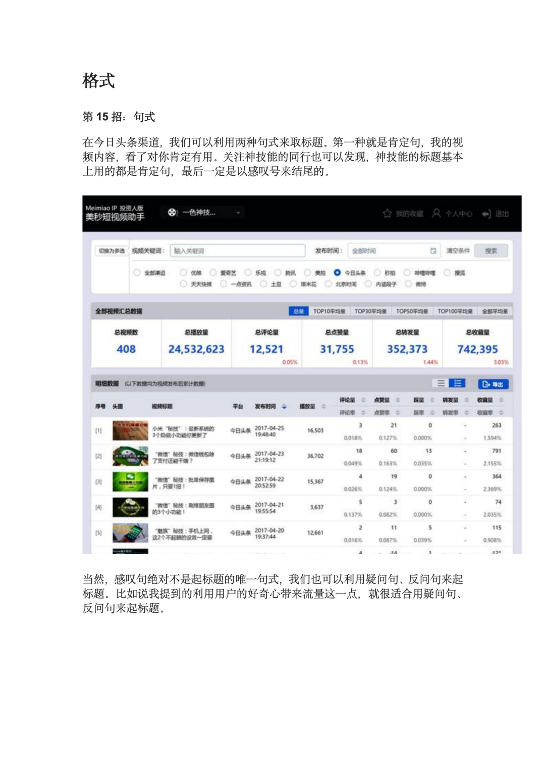 爆火短视频标题21招。插图14