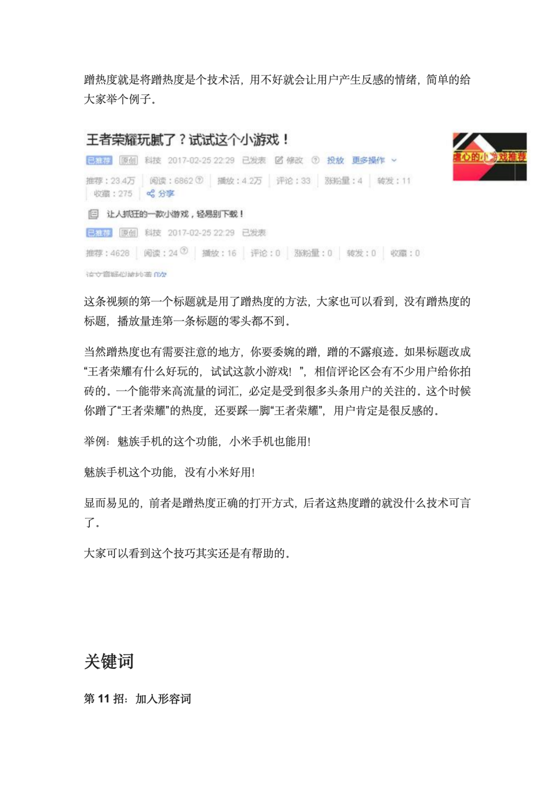 爆火短视频标题21招。插图11