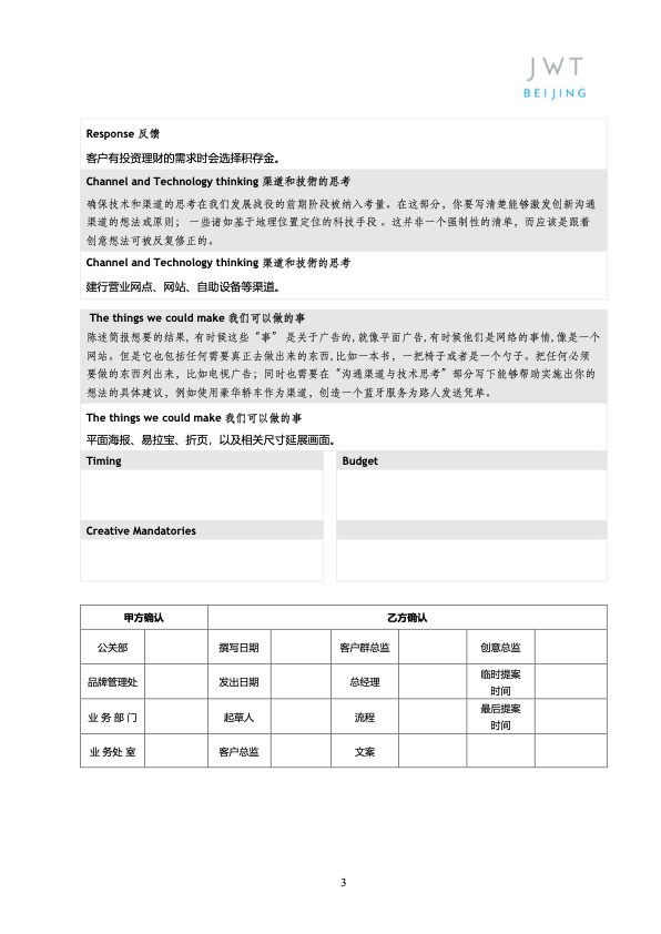 JWT创意简报-积存金｜brief社区｜方案报告｜融云数字服务社区丨榕媒圈BrandCircle