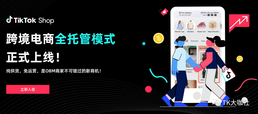 TikTok全托管模式-政策解读以及商家机会插图