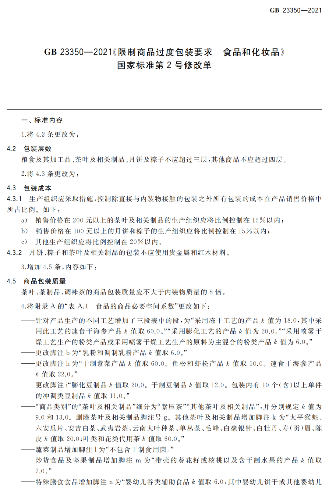 注意！茶叶包装要求已更改！这些变化，你不能不知道……插图4