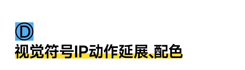 图片[18]｜如何打造品牌视觉符号？｜融云数字服务社区丨榕媒圈BrandCircle