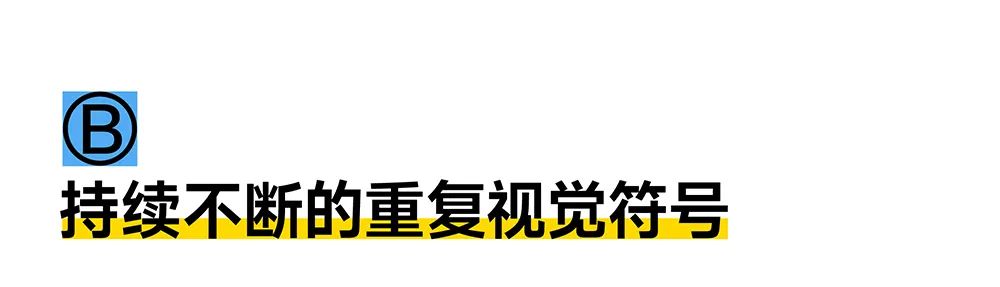 图片[13]｜如何打造品牌视觉符号？｜融云数字服务社区丨榕媒圈BrandCircle