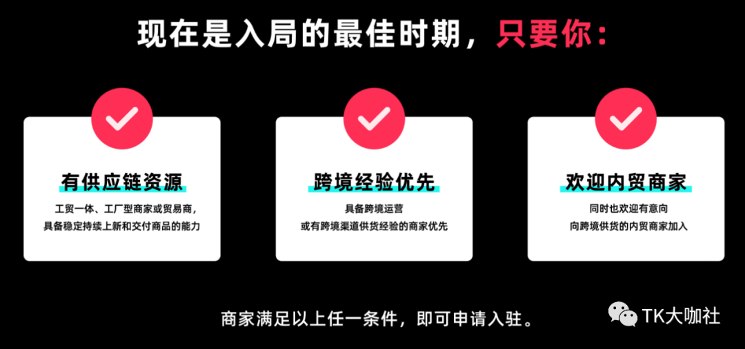 TikTok全托管模式-政策解读以及商家机会插图10