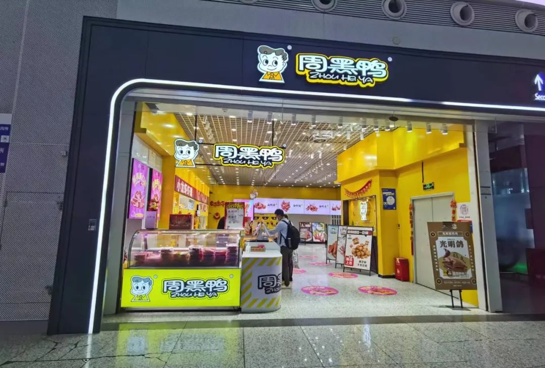 图片[32]｜周黑鸭战略诊断与卤味行业深度洞察｜全营销数字服务平台丨榕媒圈