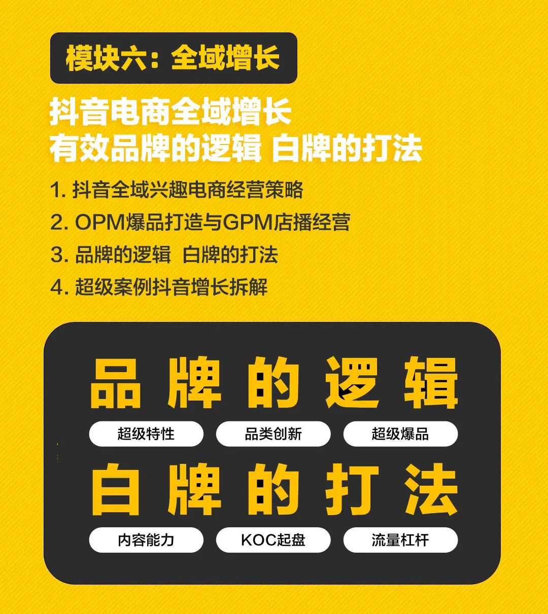 抖音增长第一课《超级增长》，2024年抖音增长特训营大课，超级内容体系2.0方法论插图6