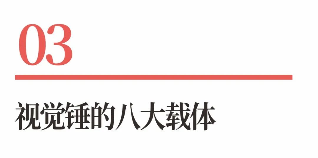 图片[9]｜超级品牌体系36讲之21-品牌篇-超级视觉锤｜融云数字服务社区丨榕媒圈BrandCircle