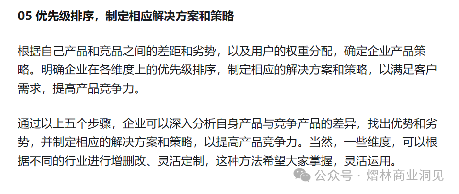 大厂都在用的需求分析与产品竞争力评估工具——$APPEALS模型插图11