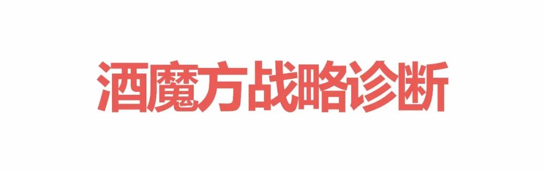 图片[13]｜醒酒市场洞察与酒魔方战略诊断｜全营销数字服务平台丨榕媒圈