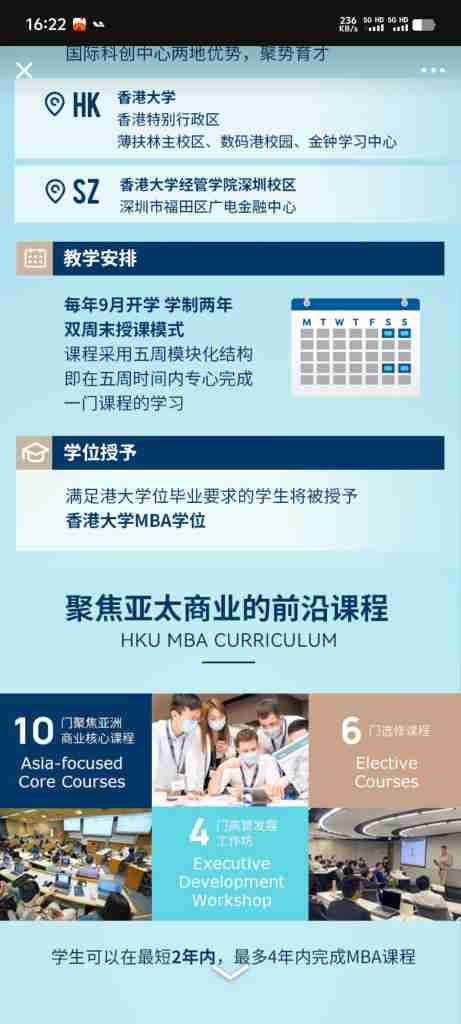 香港大学在职MBA大湾区（香港-深圳）模式｜全营销数字服务平台丨榕媒圈