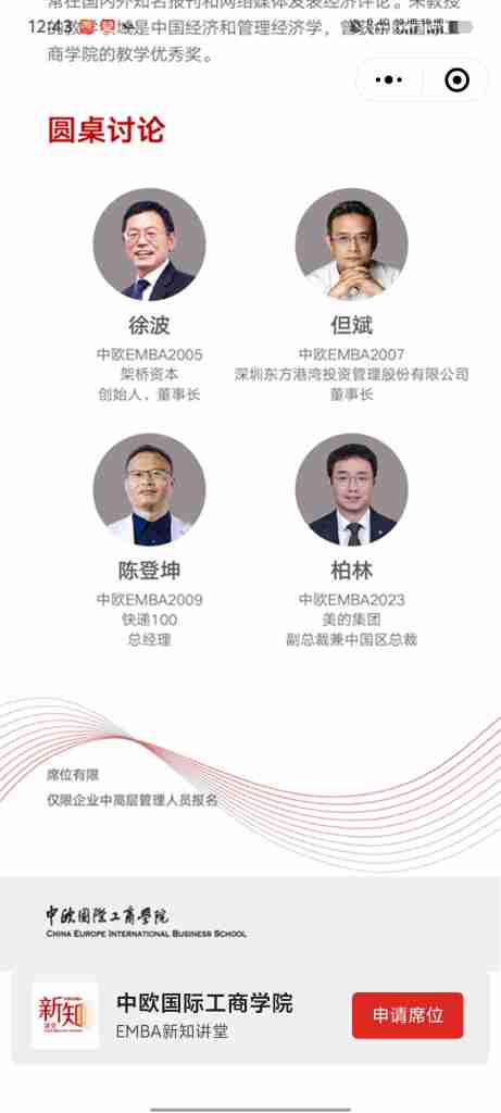 中欧EMBA，中国经济如何破局｜全营销数字服务平台丨榕媒圈