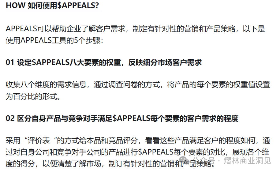 大厂都在用的需求分析与产品竞争力评估工具——$APPEALS模型插图9