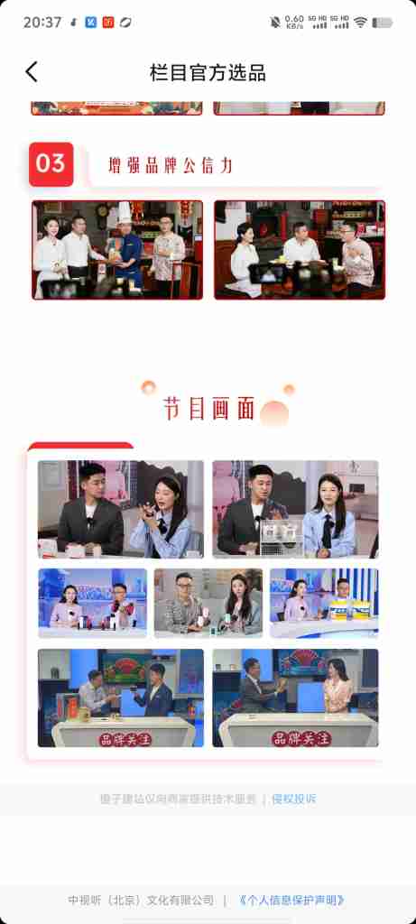 央视主持人直播选品会｜全营销数字服务平台丨榕媒圈