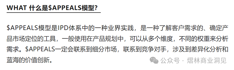 大厂都在用的需求分析与产品竞争力评估工具——$APPEALS模型插图