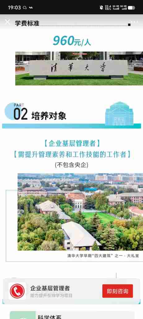 清华大学终身学习企业基层管理者能力提升在线学习项目｜全营销数字服务平台丨榕媒圈