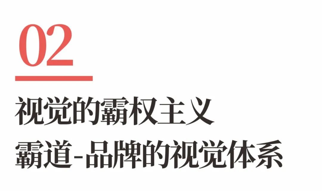 图片[6]｜超级品牌体系36讲之10-品牌篇-品牌的霸权主义｜全营销数字服务平台丨榕媒圈
