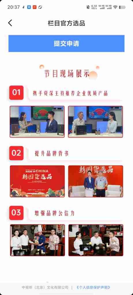 央视主持人直播选品会｜全营销数字服务平台丨榕媒圈