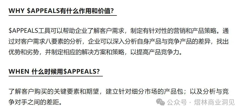 大厂都在用的需求分析与产品竞争力评估工具——$APPEALS模型插图6