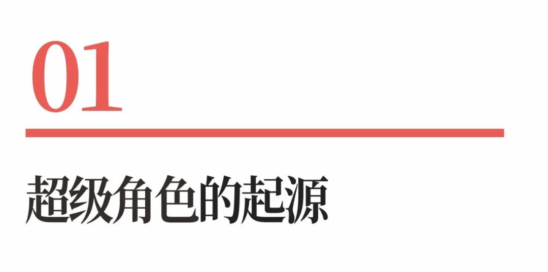 图片[3]｜超级品牌体系36讲之20-品牌篇-超级角色｜全营销数字服务平台丨榕媒圈