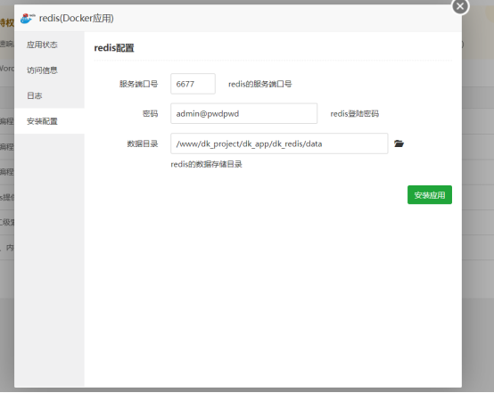 Redis可视化安装、配置、部署教程插图3