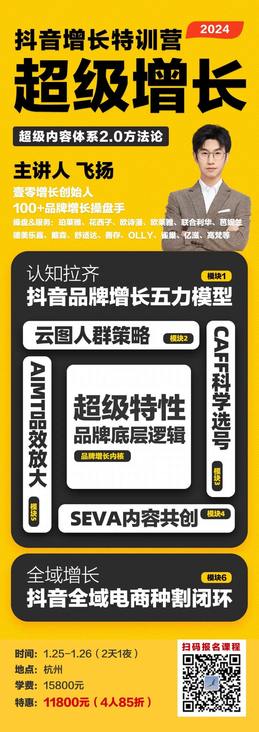 抖音增长第一课《超级增长》，2024年抖音增长特训营大课，超级内容体系2.0方法论插图15