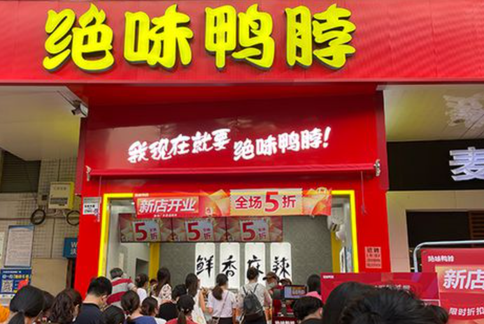 图片[14]｜周黑鸭战略诊断与卤味行业深度洞察｜全营销数字服务平台丨榕媒圈