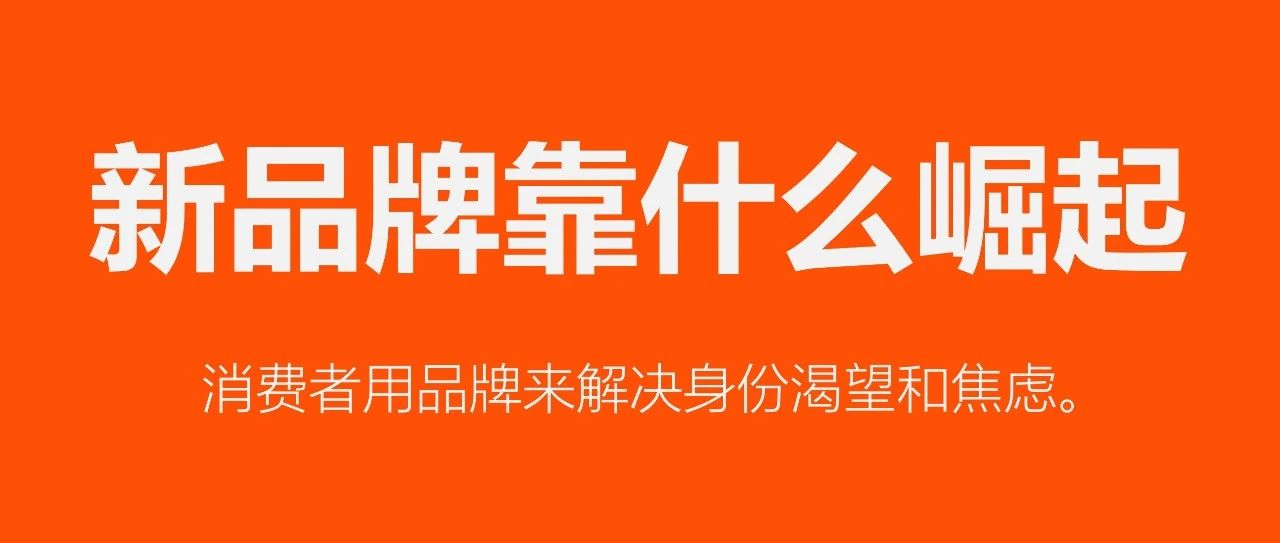 新品牌靠什么崛起｜融云数字服务社区丨榕媒圈BrandCircle