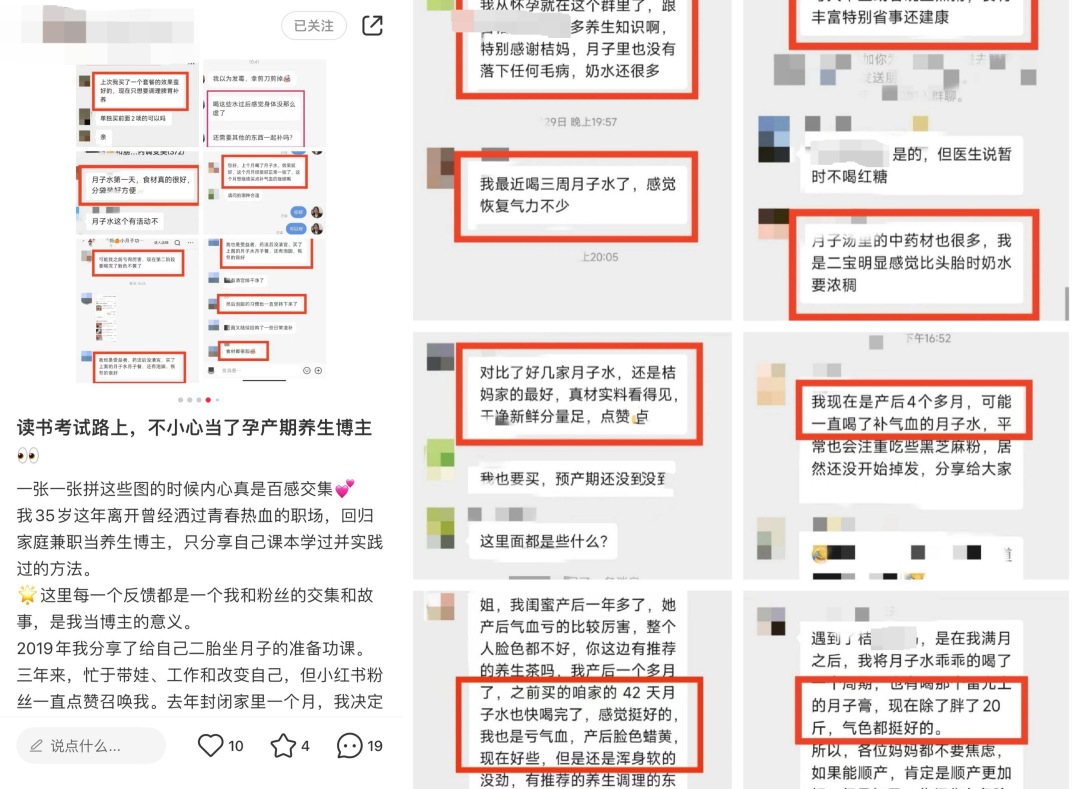 小红书月子水，卖了 200 万插图4