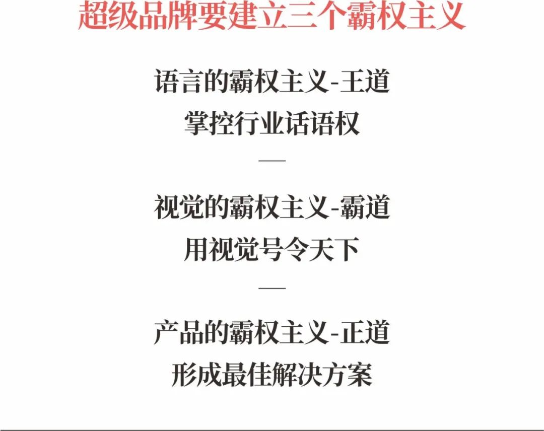 图片[2]｜超级品牌体系36讲之10-品牌篇-品牌的霸权主义｜全营销数字服务平台丨榕媒圈