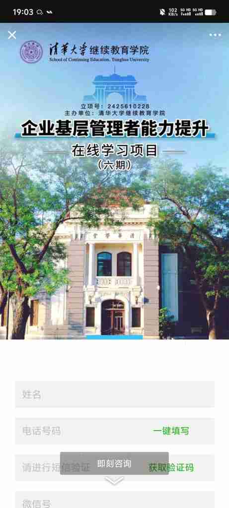 清华大学终身学习企业基层管理者能力提升在线学习项目｜全营销数字服务平台丨榕媒圈