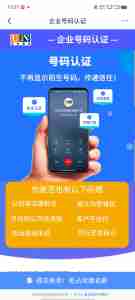 企业为什么要做号码认证｜全营销数字服务平台丨榕媒圈