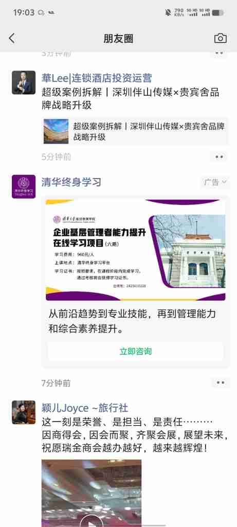 清华大学终身学习企业基层管理者能力提升在线学习项目｜全营销数字服务平台丨榕媒圈