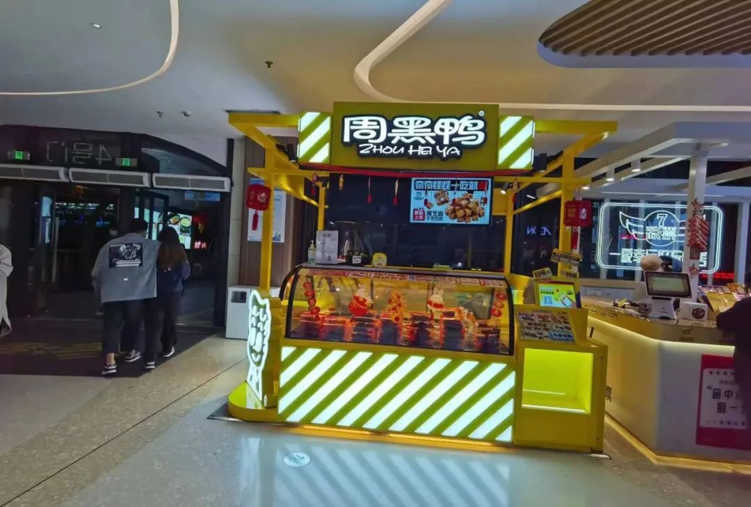 图片[33]｜周黑鸭战略诊断与卤味行业深度洞察｜全营销数字服务平台丨榕媒圈