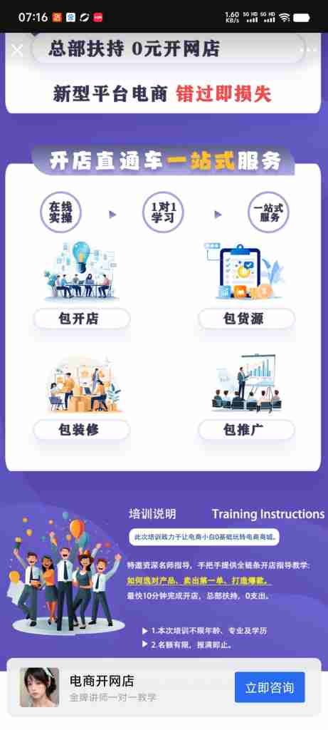 菜菜教育，零基础电商开网店｜全营销数字服务平台丨榕媒圈