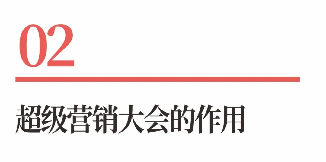 图片[5]｜超级品牌体系36讲之32-营销篇-超级营销大会｜全营销数字服务平台丨榕媒圈