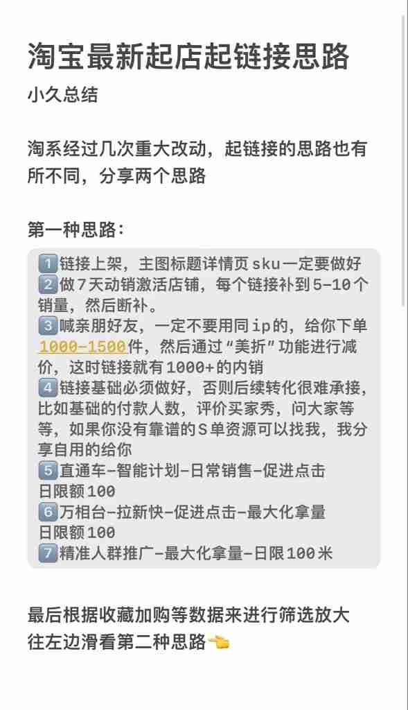 淘宝起店起链接思路｜全营销数字服务平台丨榕媒圈