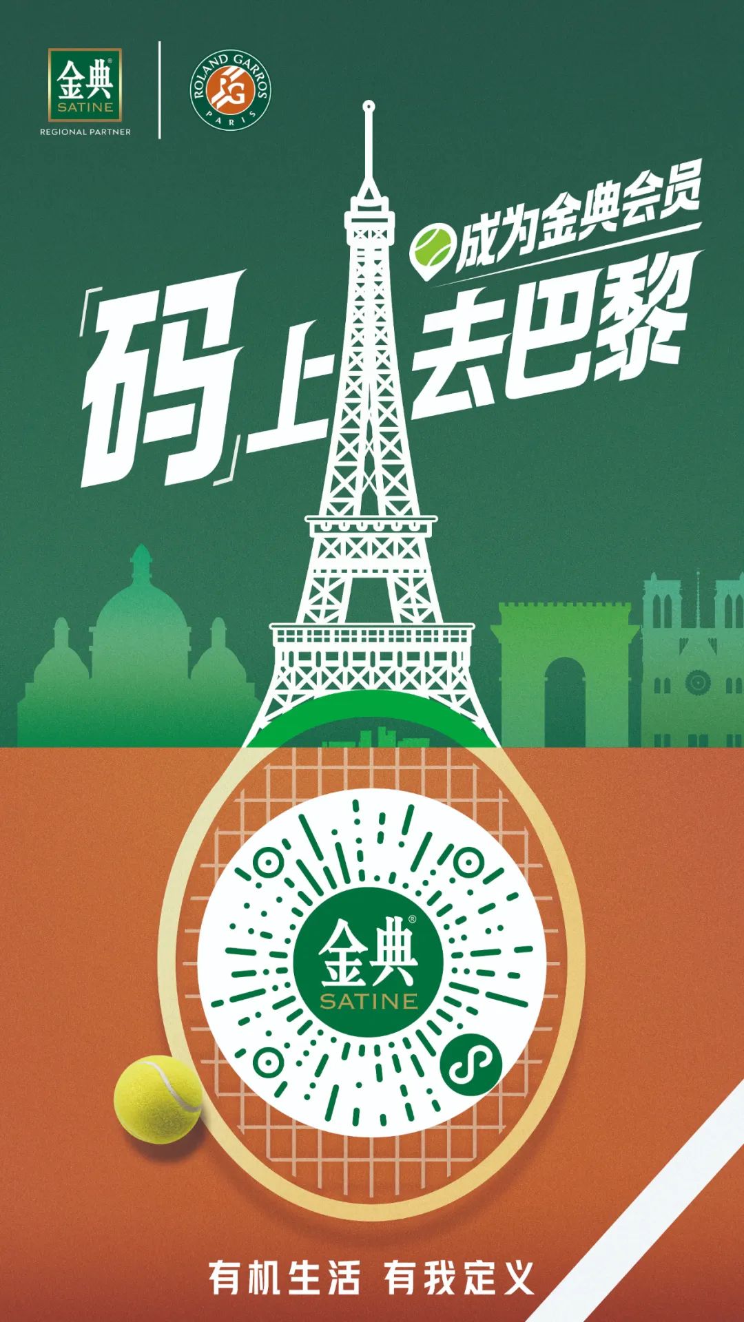 图片[4]｜金典给今年网球赛事营销，开了个好头｜全营销数字服务平台丨榕媒圈