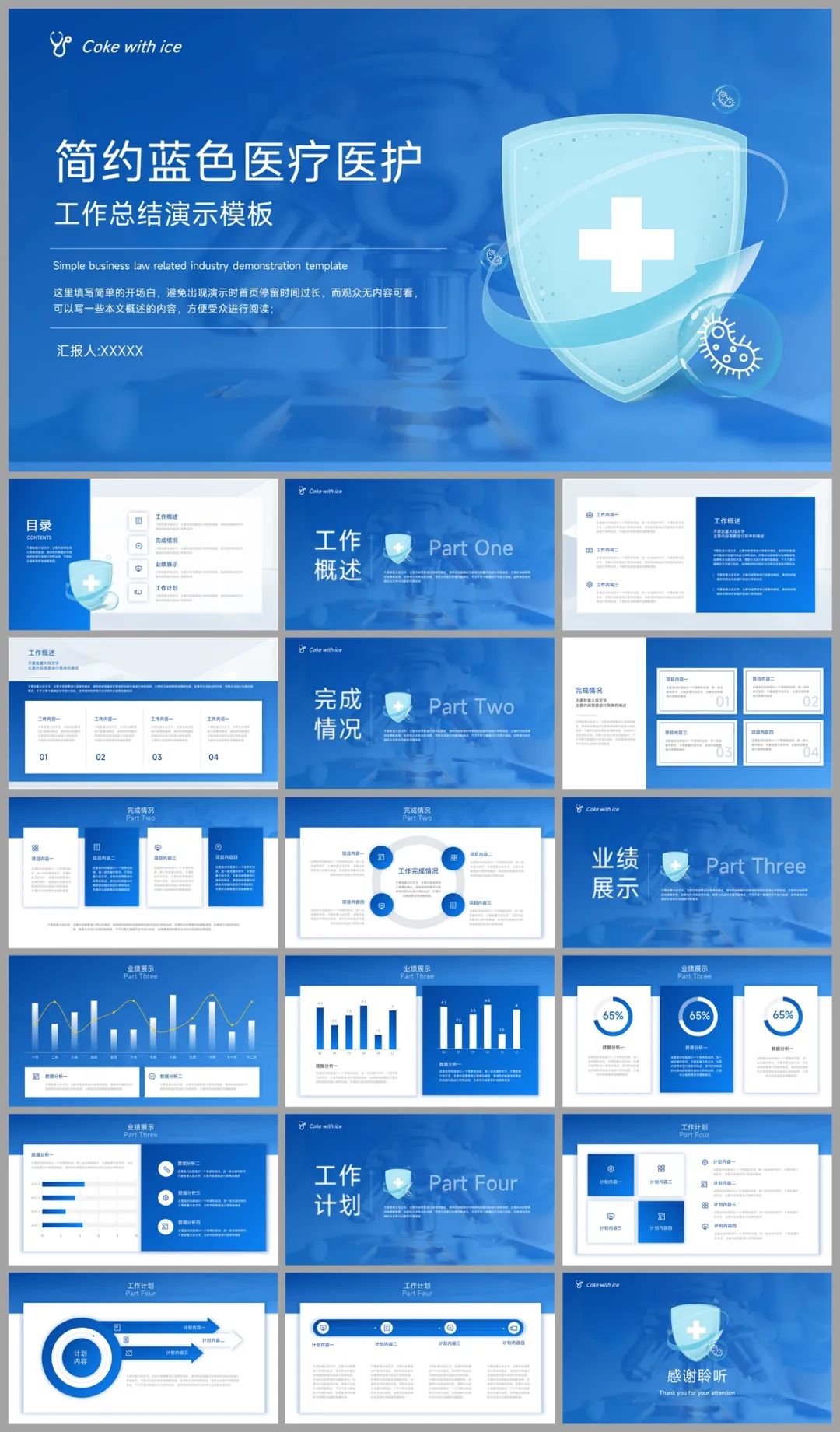 六套蓝色医疗健康PPT模板，这种版式看起来也太舒服了吧！【008期】插图2