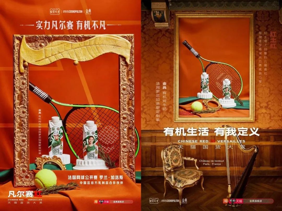 图片[20]｜金典给今年网球赛事营销，开了个好头｜全营销数字服务平台丨榕媒圈