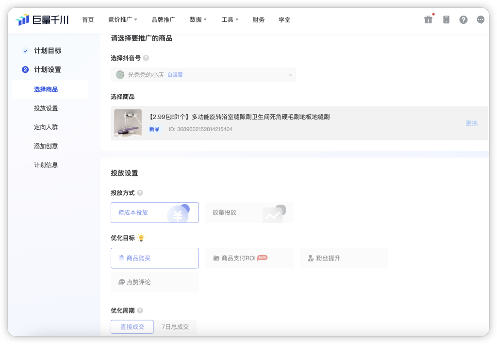 巨量千川抖店图文出分计划01｜融媒圈 - 新商业数字服务社区