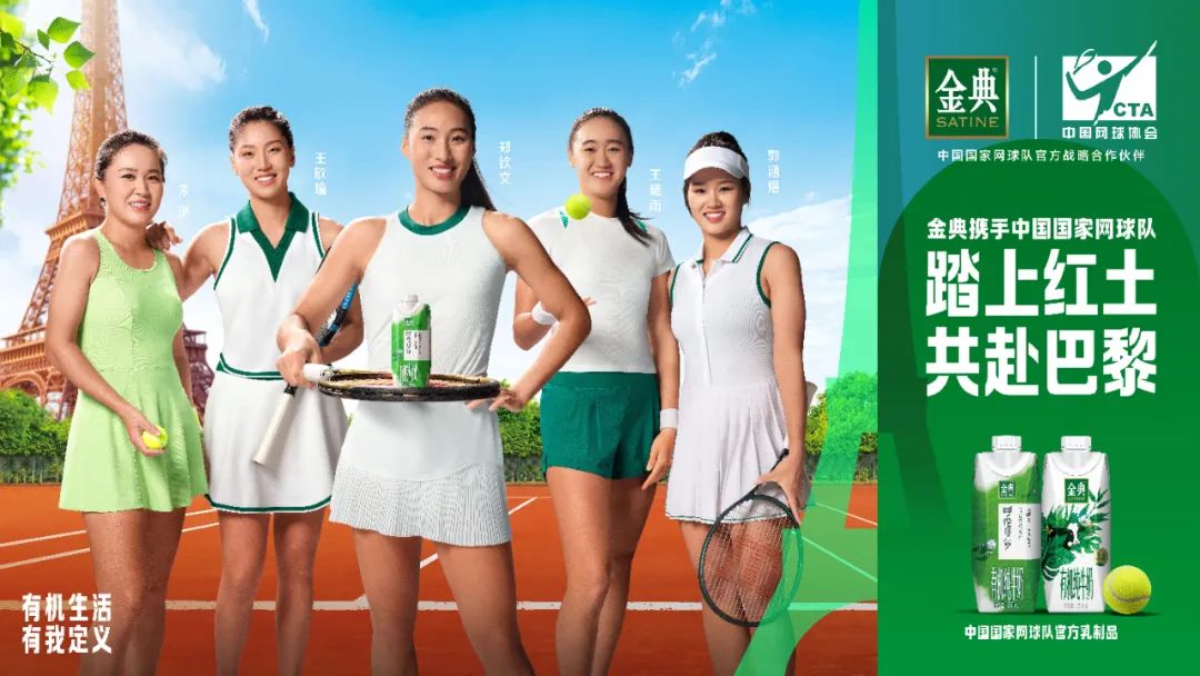 图片[17]｜金典给今年网球赛事营销，开了个好头｜全营销数字服务平台丨榕媒圈
