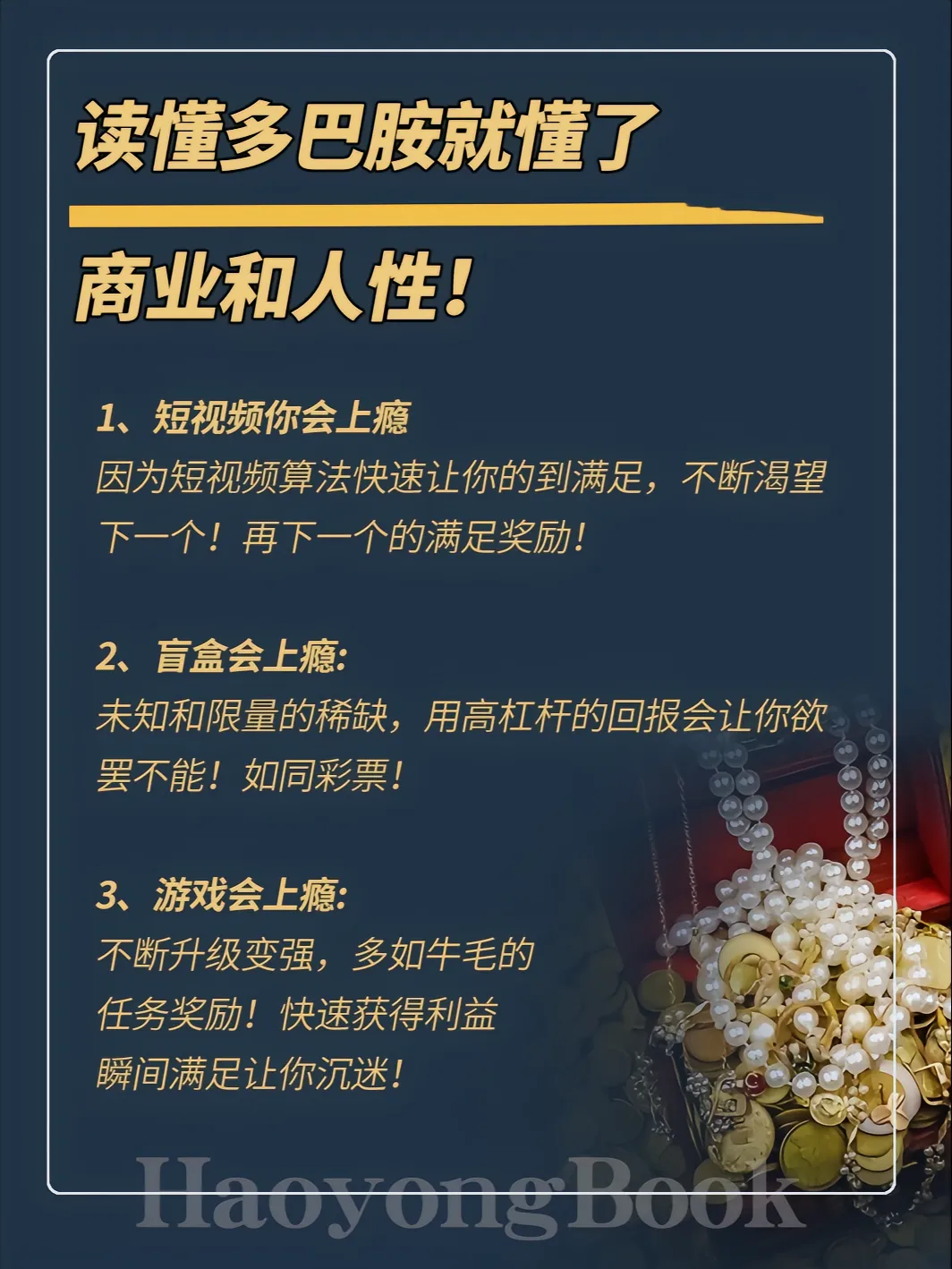 别卖产品！要卖多巴胺！凡是能上瘾的东西都创造了暴利｜融云数字服务社区丨榕媒圈BrandCircle