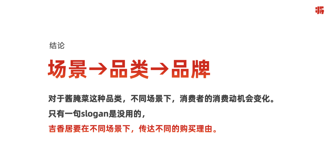 【将意案例】吉香居：泡菜王者，如何开启百亿之路？插图4
