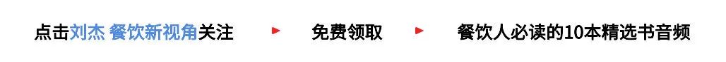 这3个字才是餐饮的“灵魂”插图