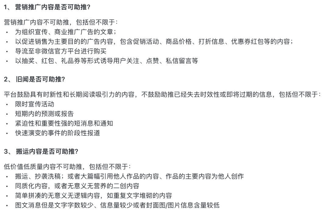 图片[6]｜公众号内容助推直接给流量！附2024年公众号运营红利及注意事项最新汇总！｜融云数字服务社区丨榕媒圈BrandCircle