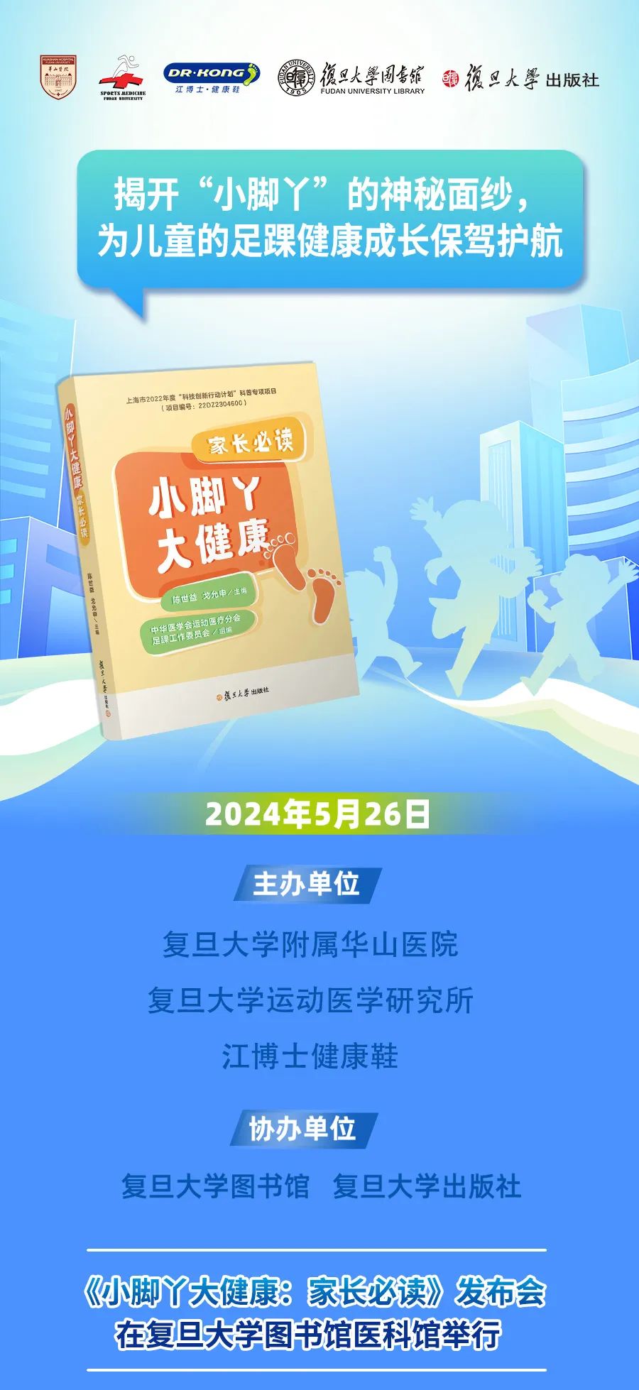 图片[1]｜《小脚丫大健康 ：家长必读》第一部儿童足踝健康科普书正式面世｜融云数字服务社区丨榕媒圈BrandCircle