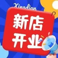 新店开业｜品牌圈BrandCircle丨融云传媒品牌服务社区