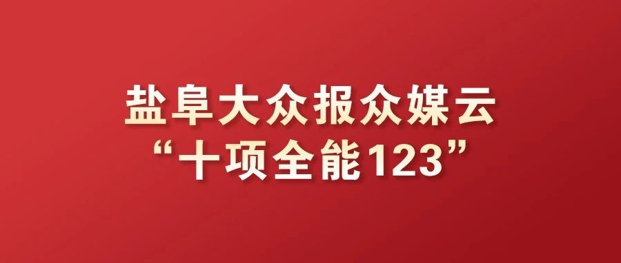 运营模式如何破局?这家报社全媒体全案传播“政务服务123”戳中了营销痛点｜品牌圈BrandCircle丨融云传媒品牌服务社区